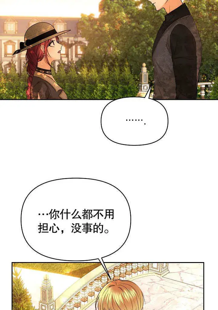 《离婚是条件》第16话图27
