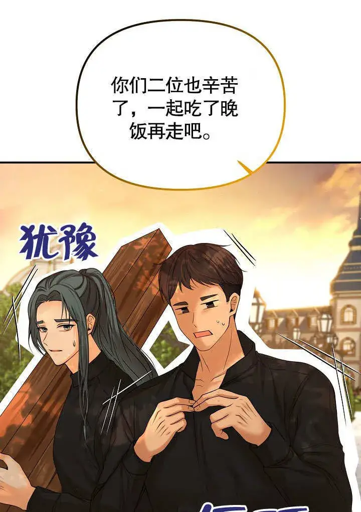 《离婚是条件》第16话图32