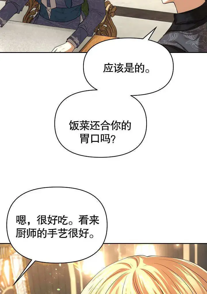 《离婚是条件》第16话图55