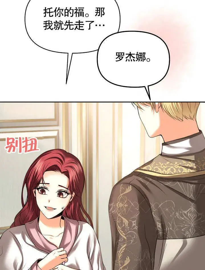 《离婚是条件》第16话图83