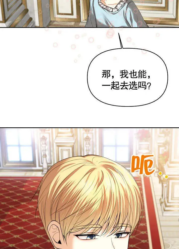 《离婚是条件》第17话图19
