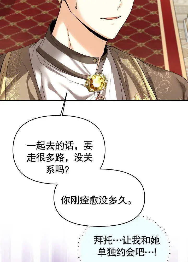 《离婚是条件》第17话图20