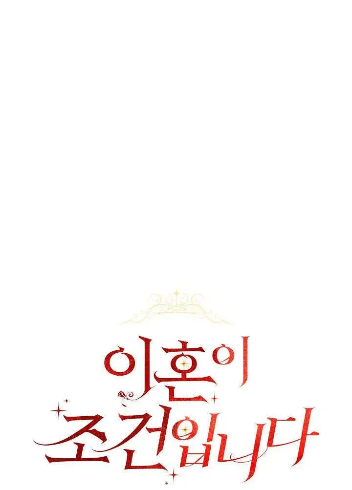 《离婚是条件》第17话图26