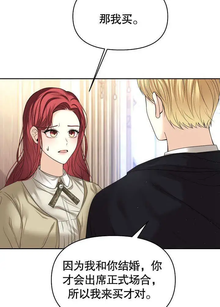 《离婚是条件》第17话图42