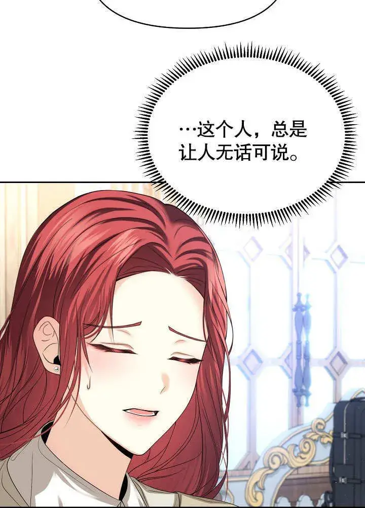 《离婚是条件》第17话图43