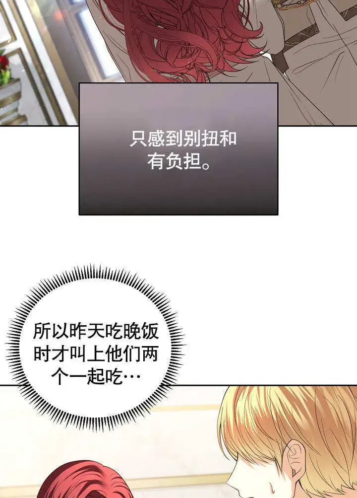 《离婚是条件》第17话图5