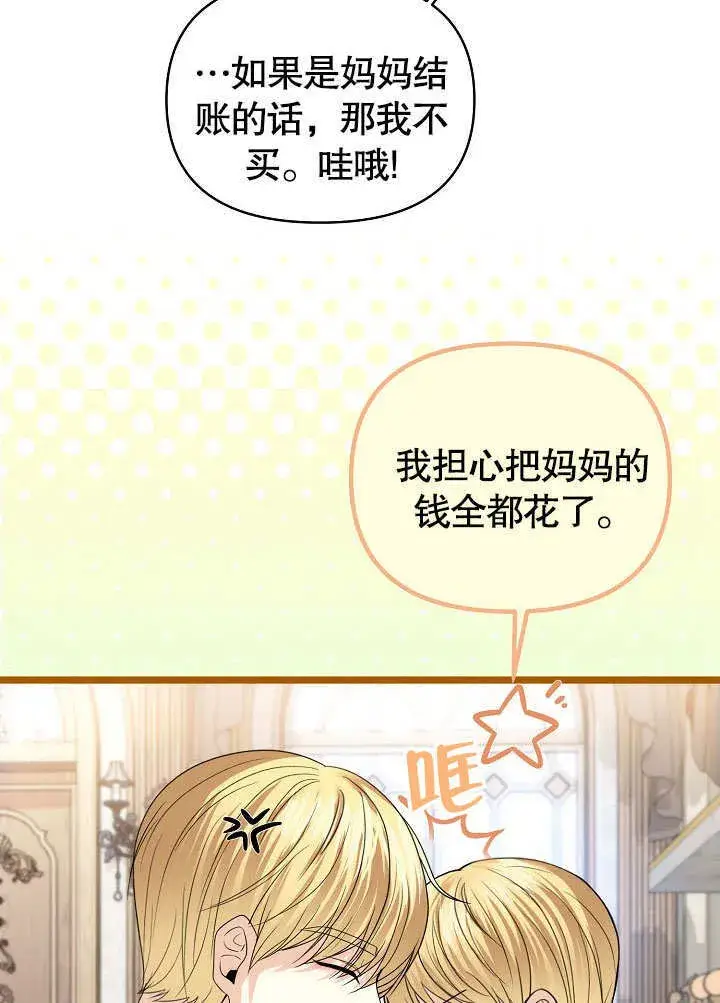 《离婚是条件》第17话图51