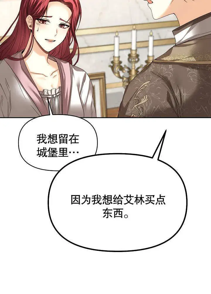 《离婚是条件》第17话图6