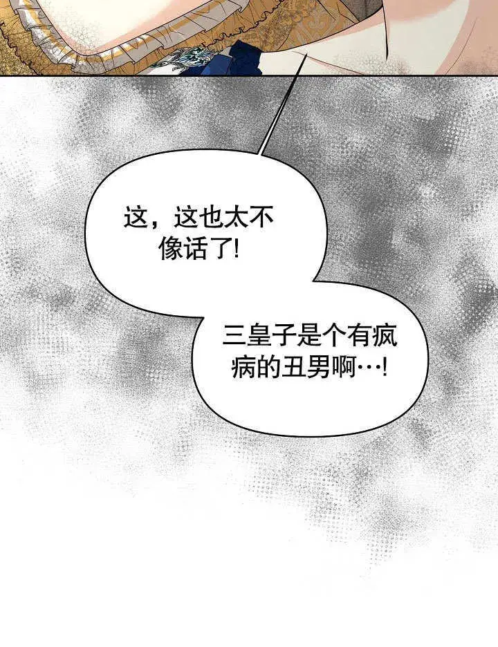 《离婚是条件》第17话图88