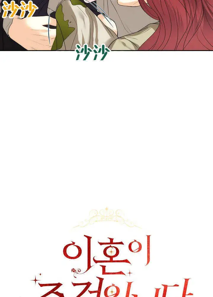 《离婚是条件》第18话图66