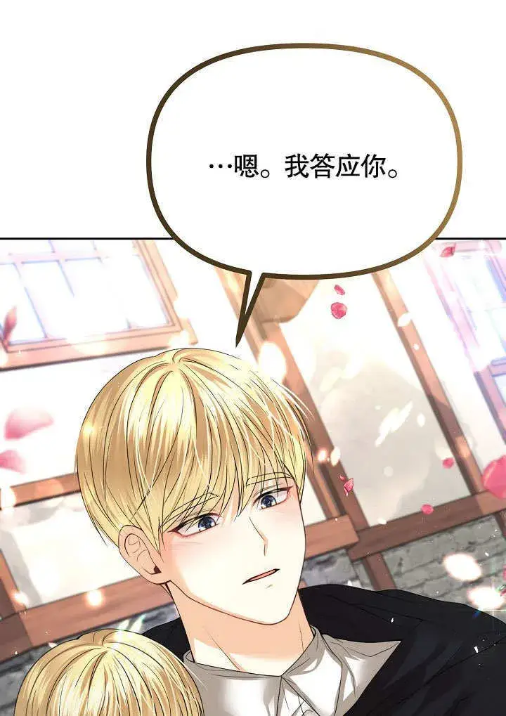 《离婚是条件》第18话图84
