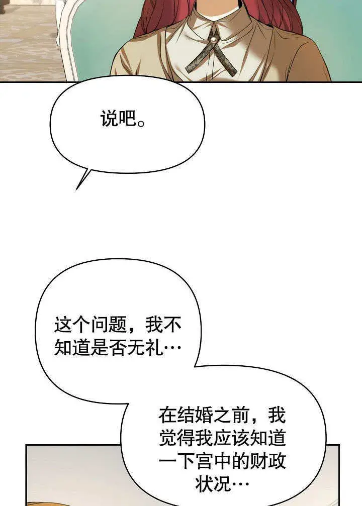 《离婚是条件》第19话图11