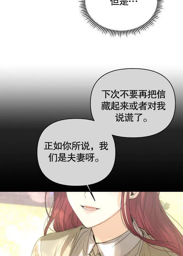 《离婚是条件》第19话图23