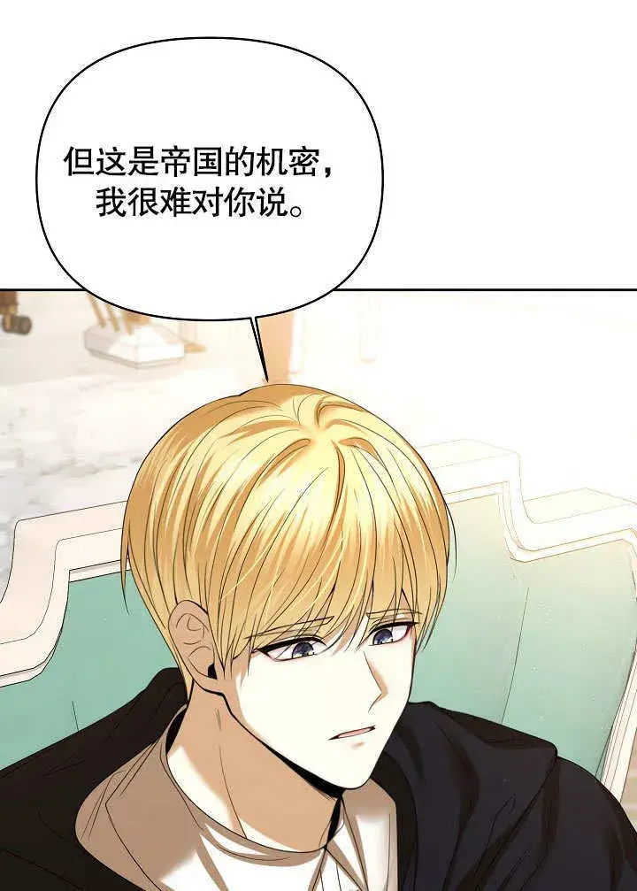 《离婚是条件》第19话图27