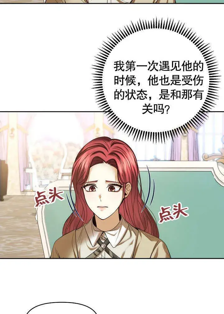 《离婚是条件》第19话图29