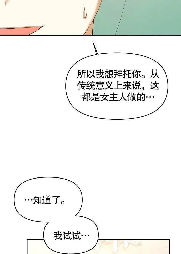 《离婚是条件》第19话图32