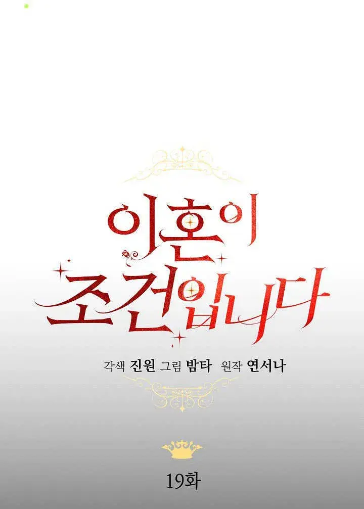 《离婚是条件》第19话图55