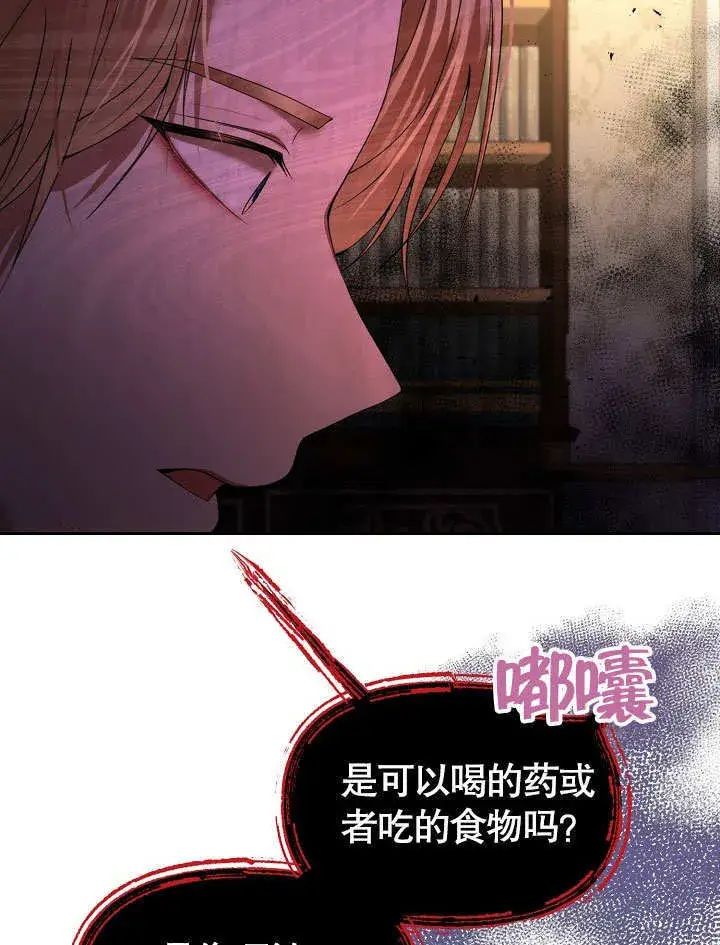 《离婚是条件》第19话图82