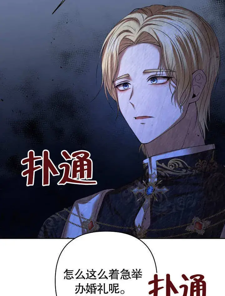 《离婚是条件》第19话图90
