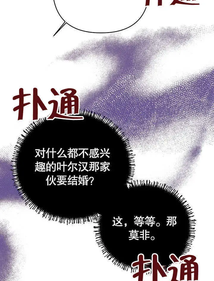 《离婚是条件》第19话图91