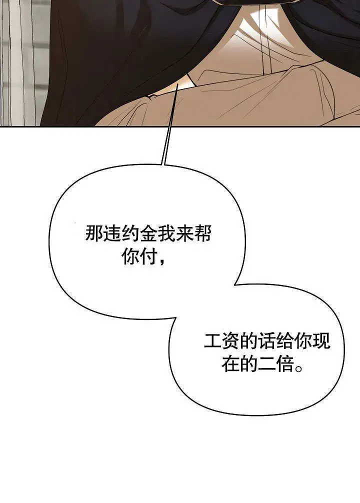 《离婚是条件》第20话图18