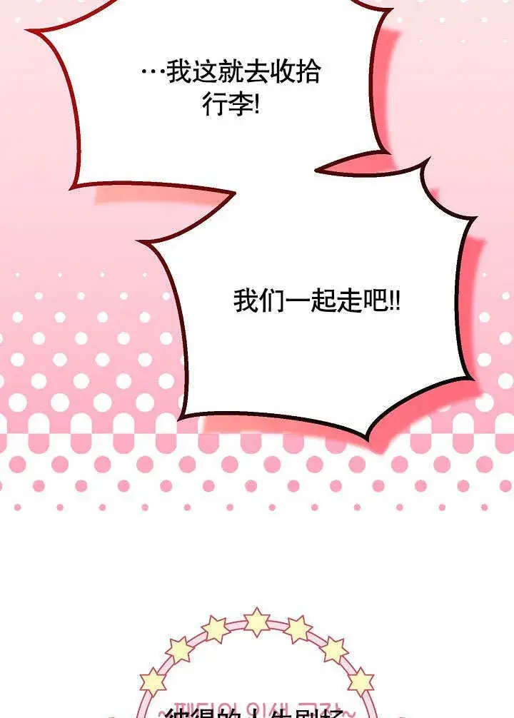 《离婚是条件》第20话图22