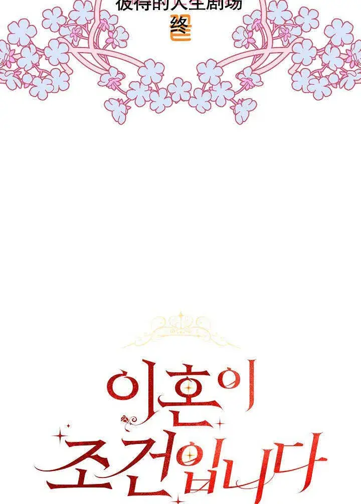 《离婚是条件》第20话图23