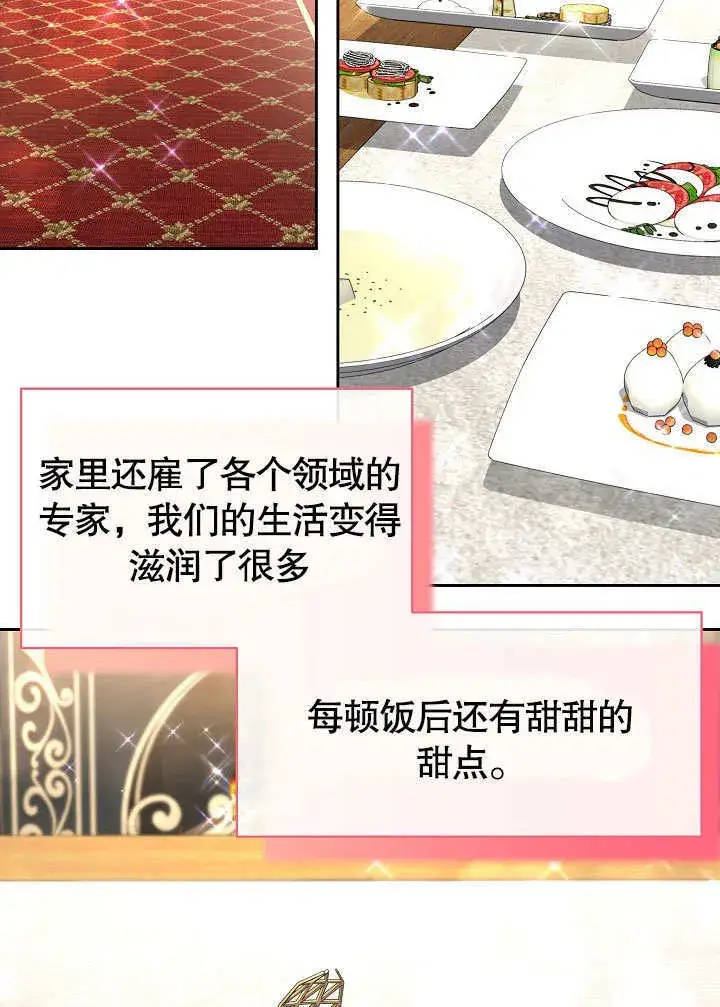 《离婚是条件》第20话图27