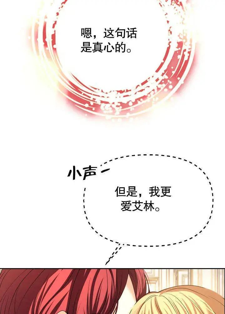 《离婚是条件》第20话图70