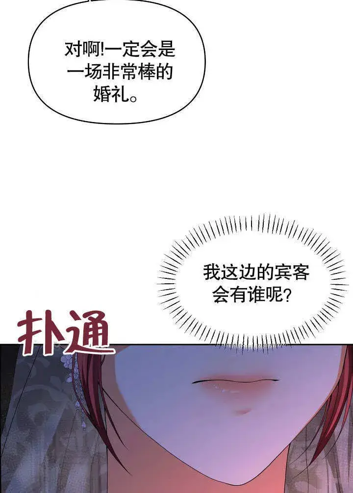《离婚是条件》第21话图10