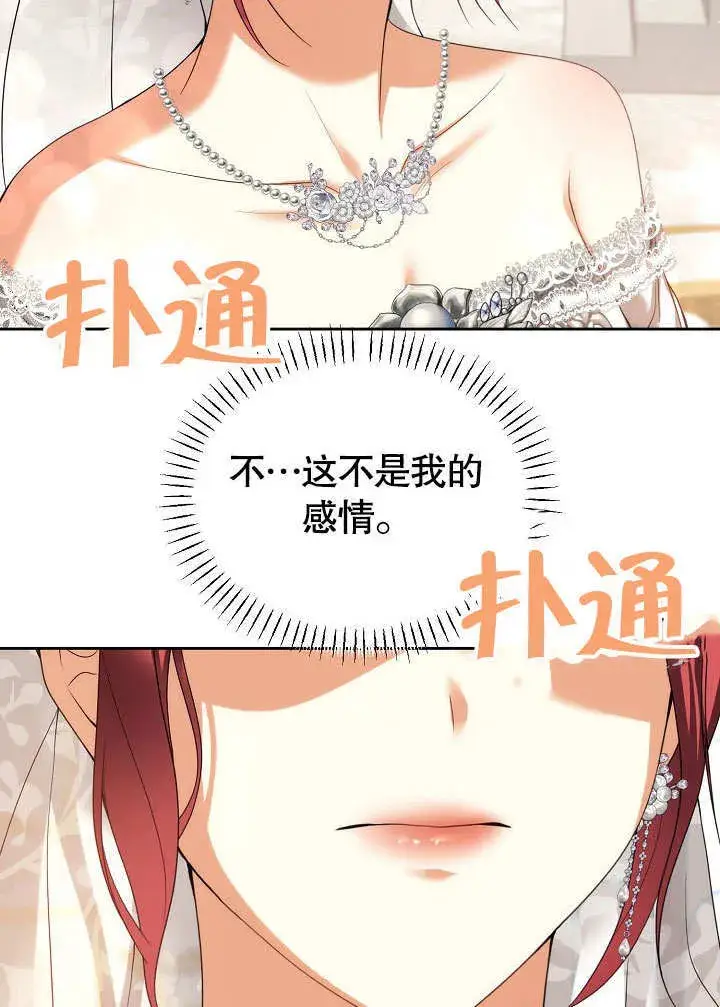 《离婚是条件》第21话图39