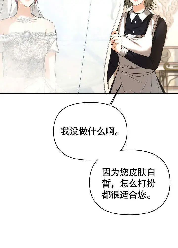 《离婚是条件》第21话图4