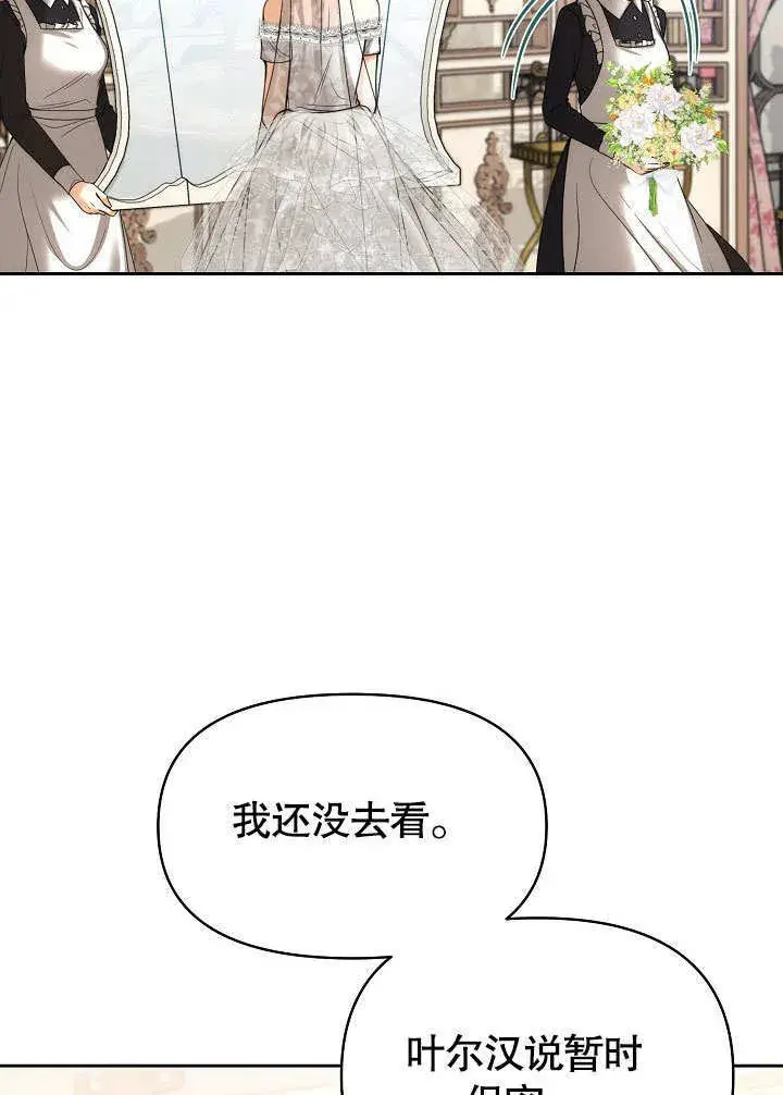 《离婚是条件》第21话图6