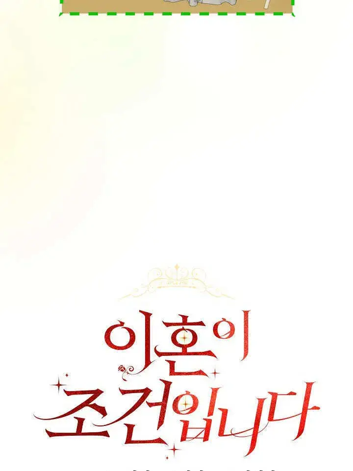 《离婚是条件》第21话图76