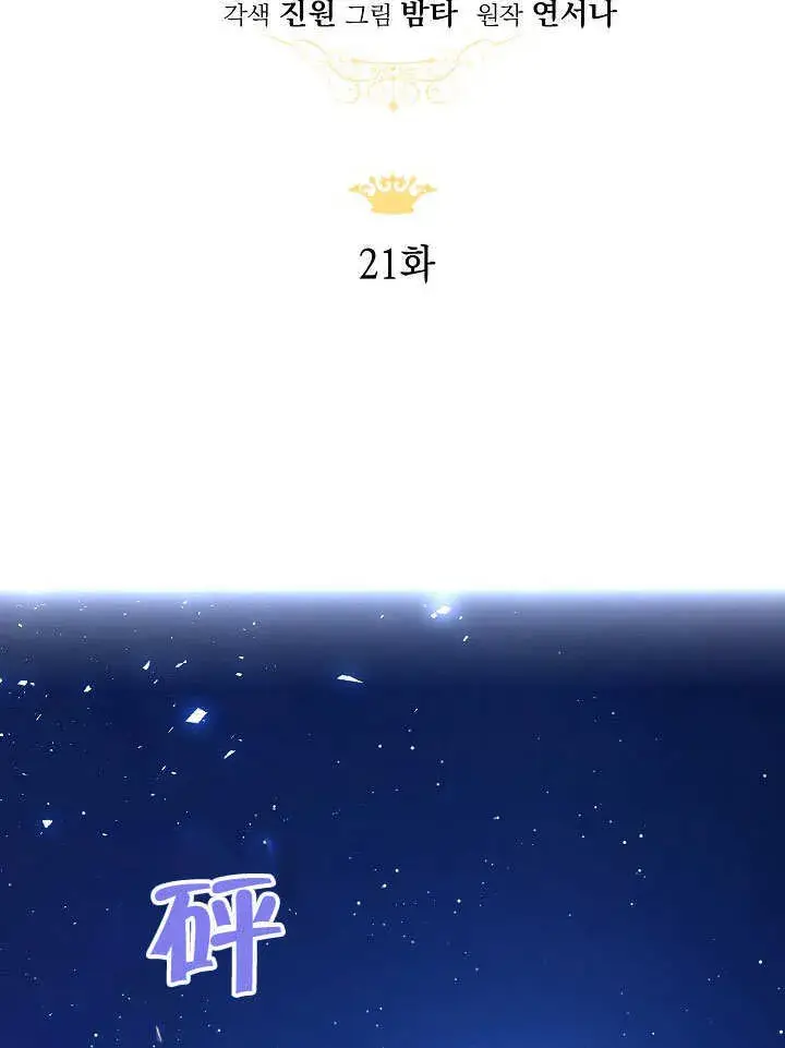 《离婚是条件》第21话图77