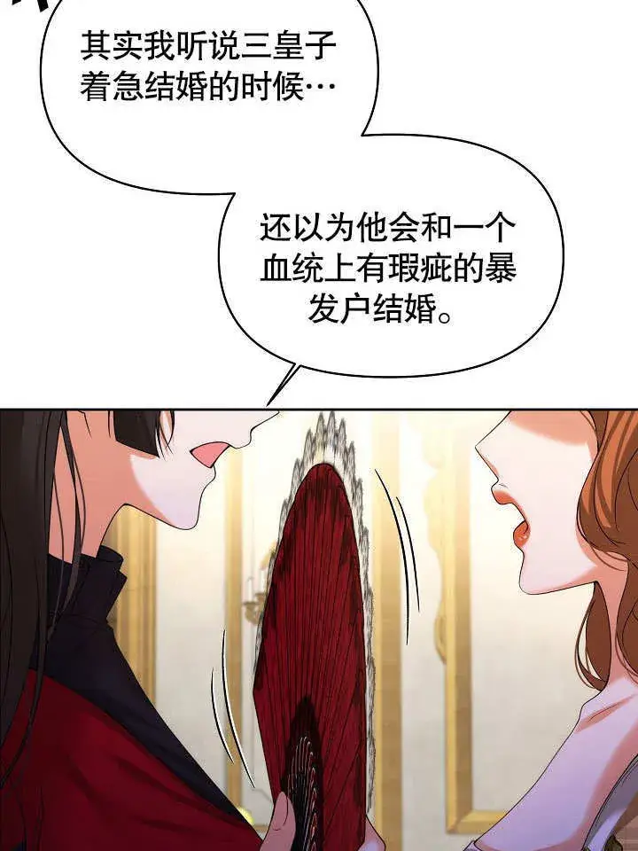 《离婚是条件》第21话图87