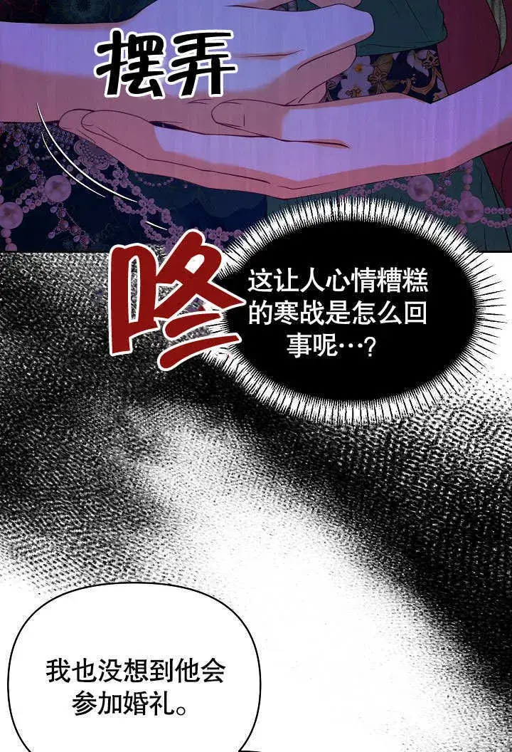 《离婚是条件》第22话图53