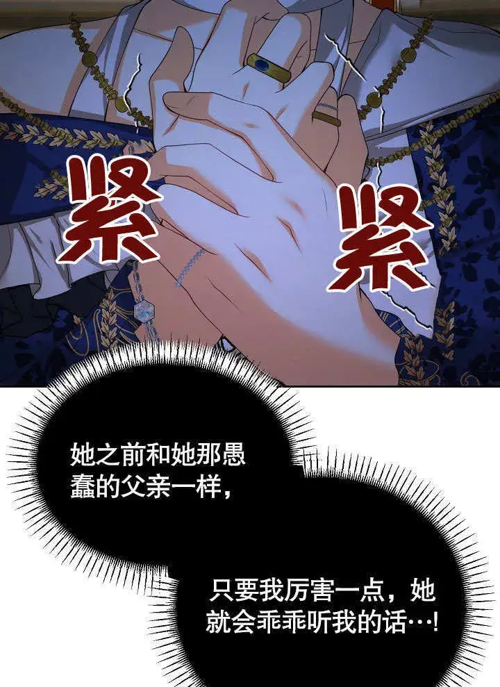 《离婚是条件》第22话图79
