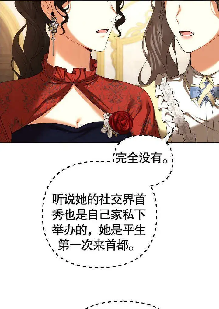 《离婚是条件》第23话图20