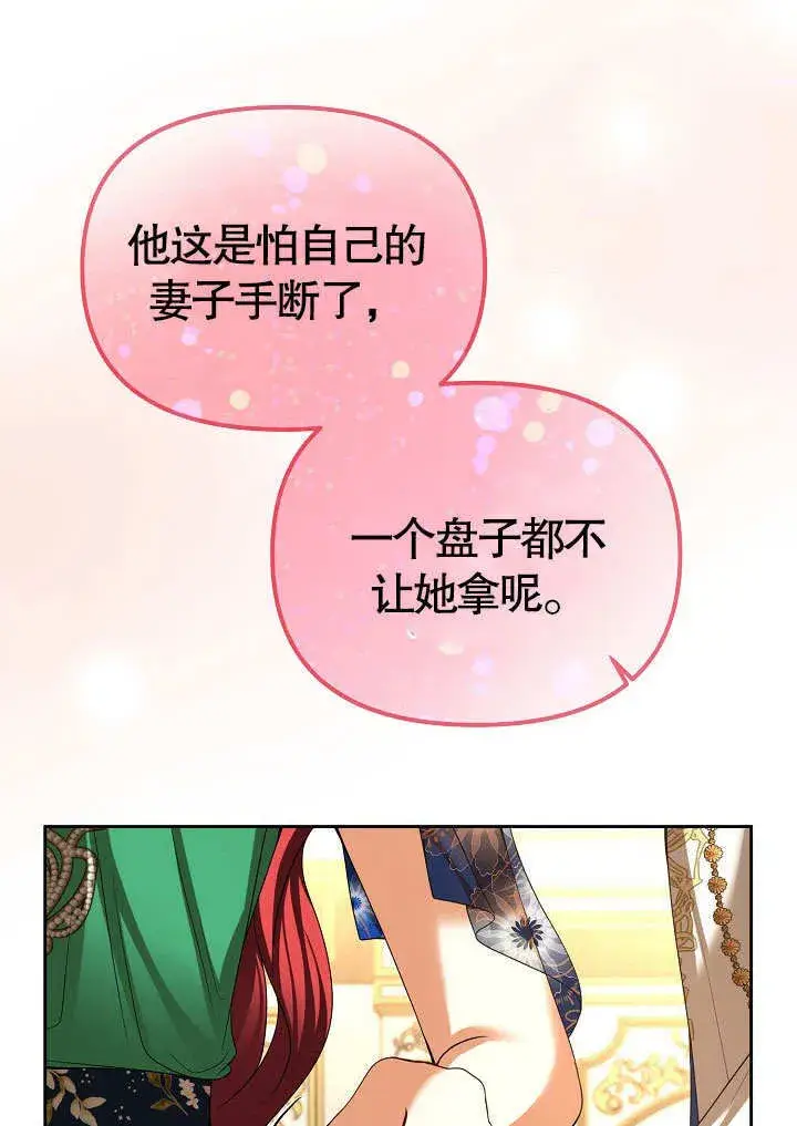 《离婚是条件》第23话图22
