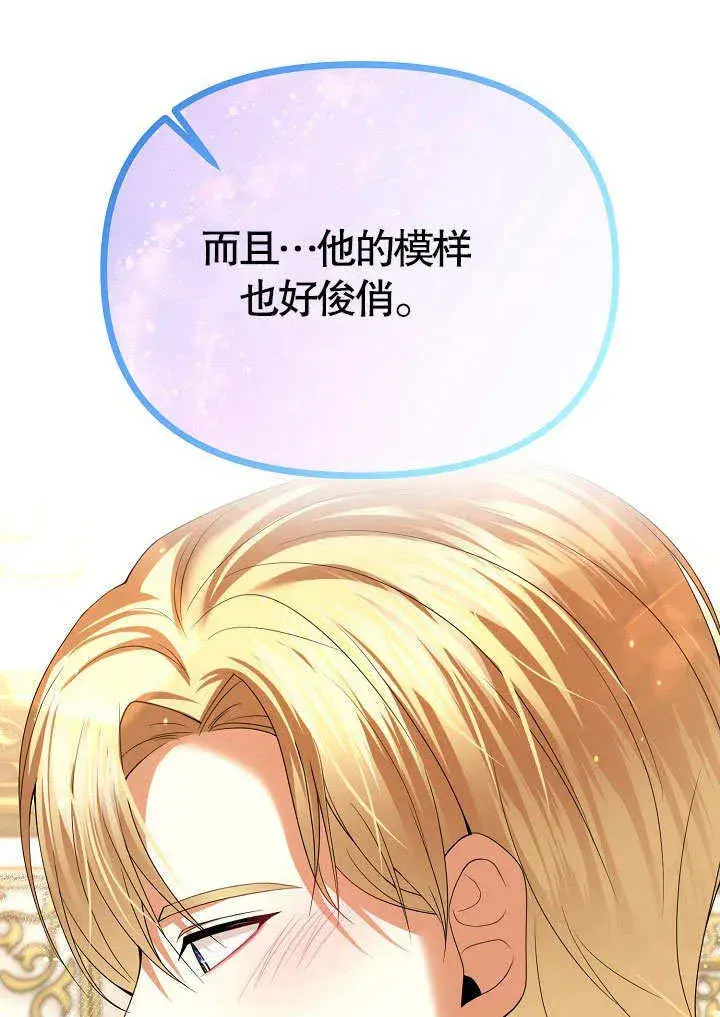 《离婚是条件》第23话图24