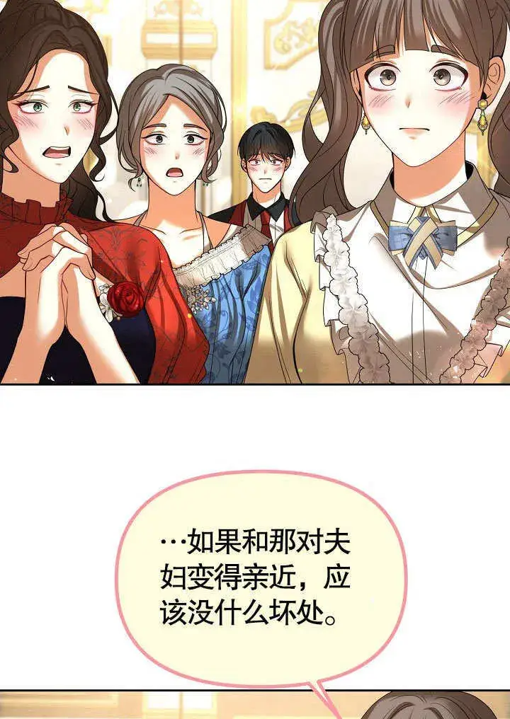 《离婚是条件》第23话图26