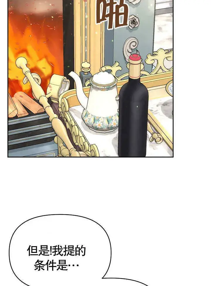 《离婚是条件》第23话图78