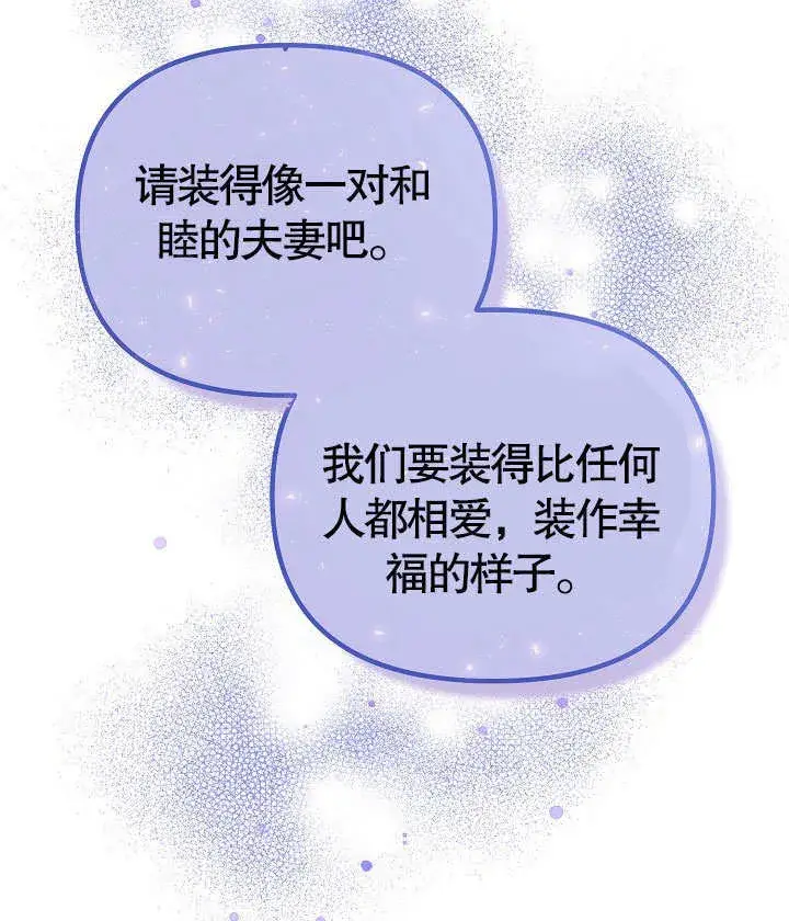 《离婚是条件》第23话图83