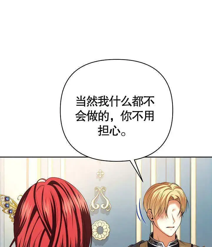 《离婚是条件》第23话图88