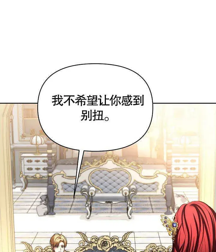 《离婚是条件》第23话图93