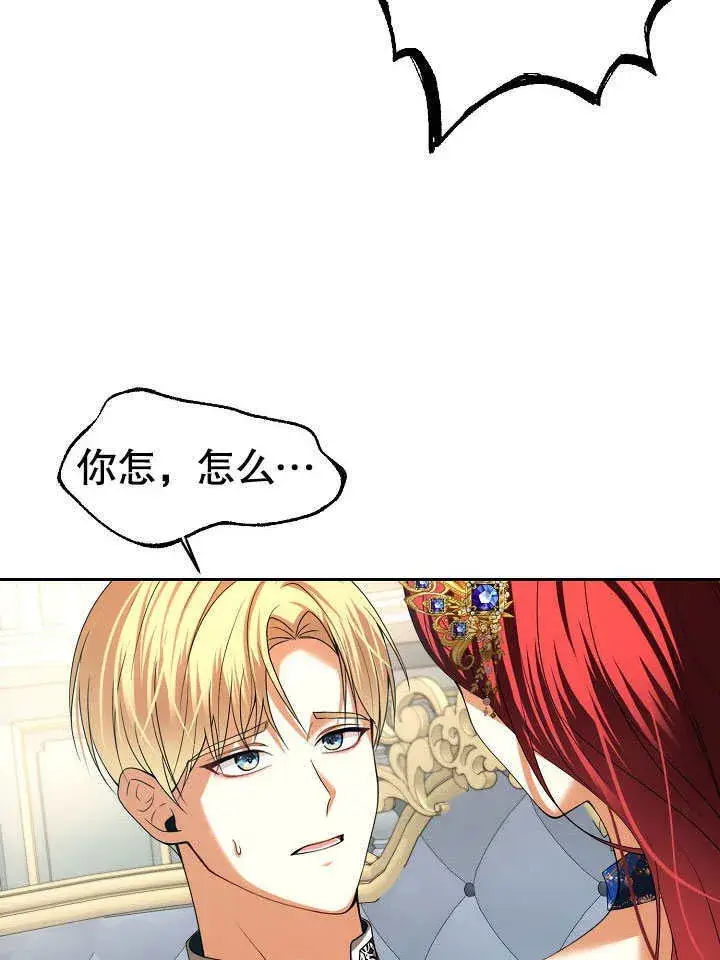 《离婚是条件》第24话图7
