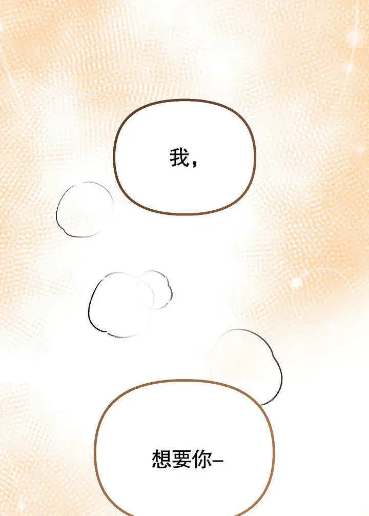 《离婚是条件》第24话图74