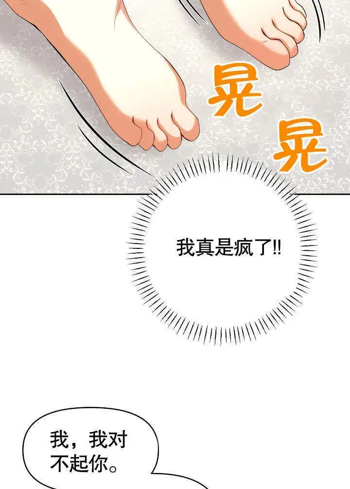 《离婚是条件》第24话图88