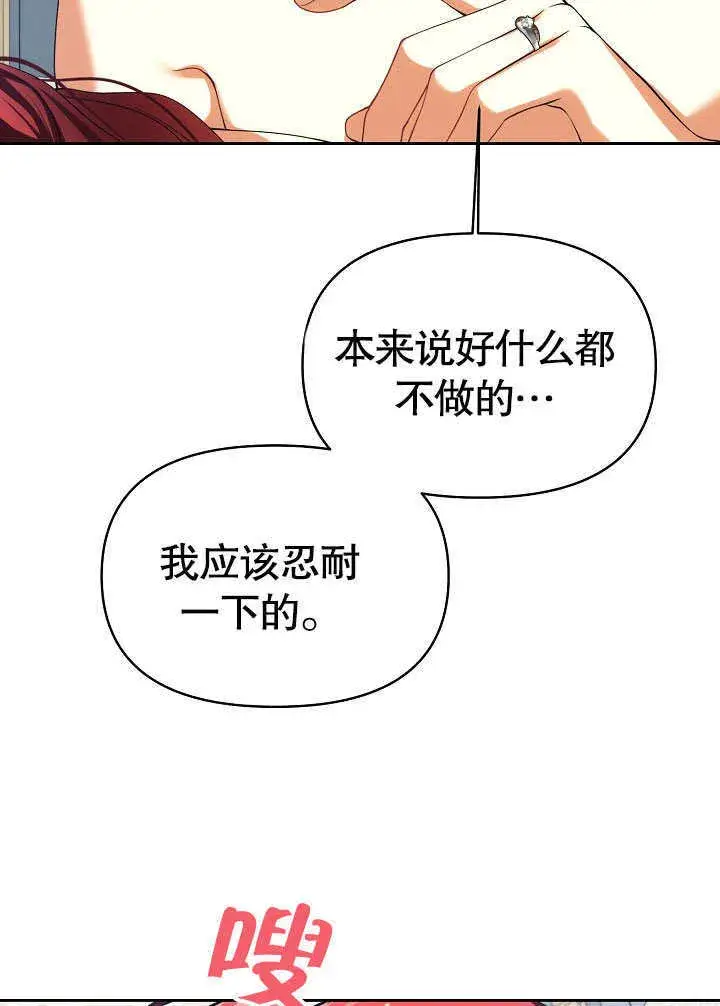 《离婚是条件》第24话图90